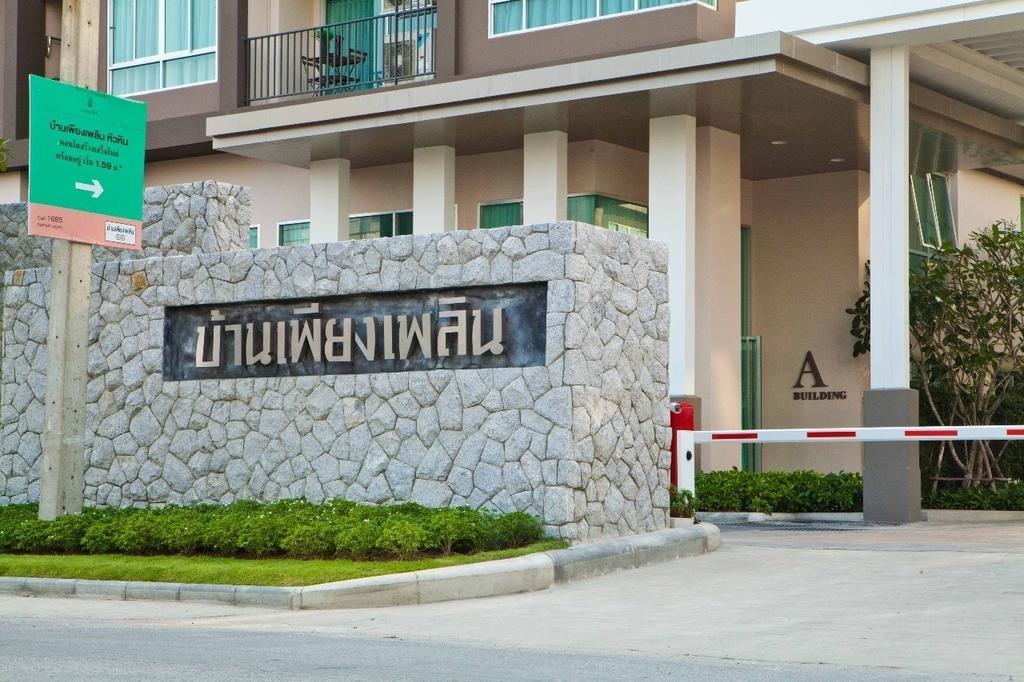 Baan Peang Ploen A712 By Huahin Holiday Condo Екстериор снимка